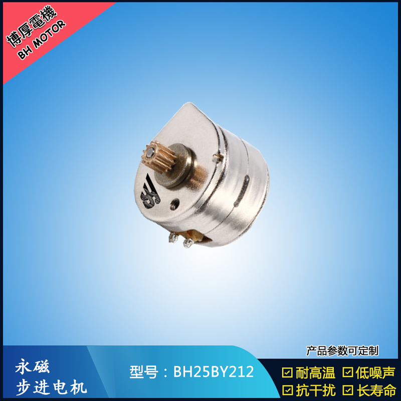 BH25BY212永磁步進電機 12V直流微型馬達 OA辦公馬達 BH25BY212永磁步進電機 12V直流微型馬達 OA辦公馬達