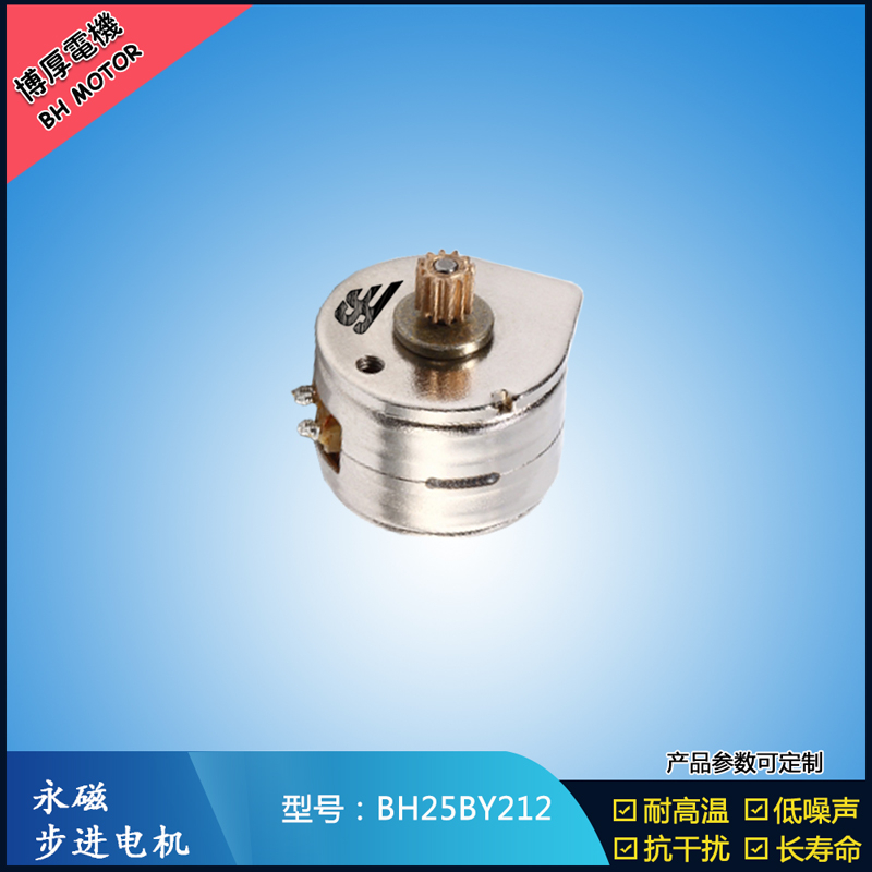 BH25BY212永磁步進電機 12V直流微型馬達 OA辦公馬達 BH25BY212永磁步進電機 12V直流微型馬達 OA辦公馬達