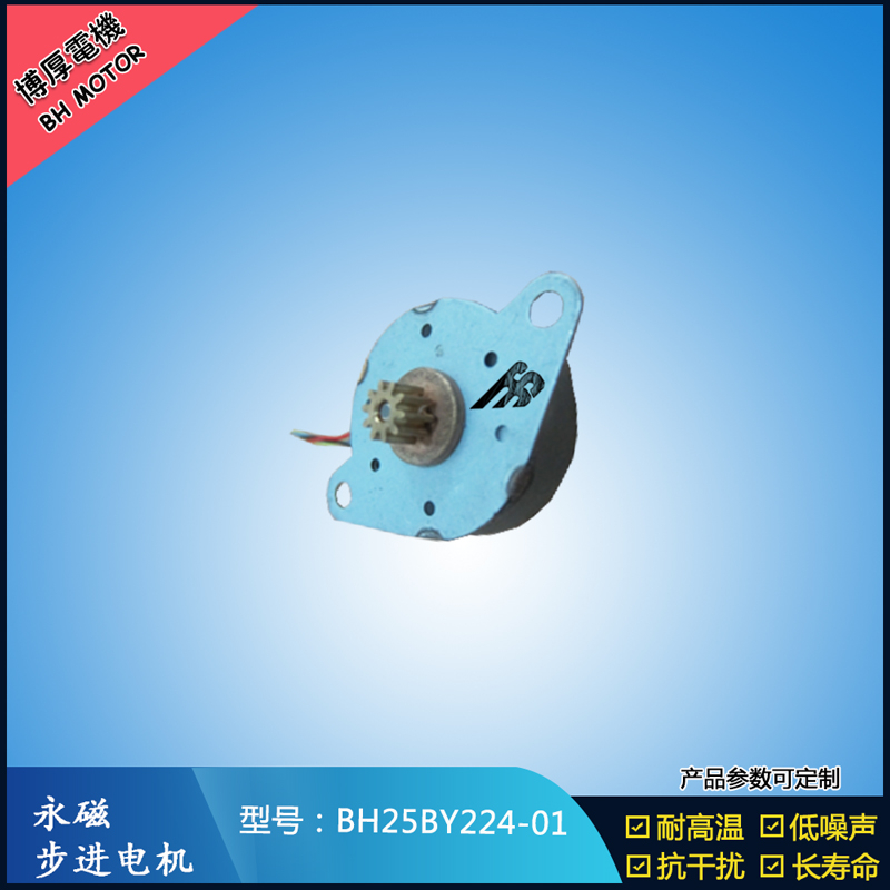 BH25BY224-01永磁步進(jìn)電機(jī) 5V直流微型電機(jī) 安防監(jiān)控設(shè)備馬達(dá) BH25BY224-01永磁步進(jìn)電機(jī) 5V直流微型電機(jī) 安防監(jiān)控設(shè)備馬達(dá)