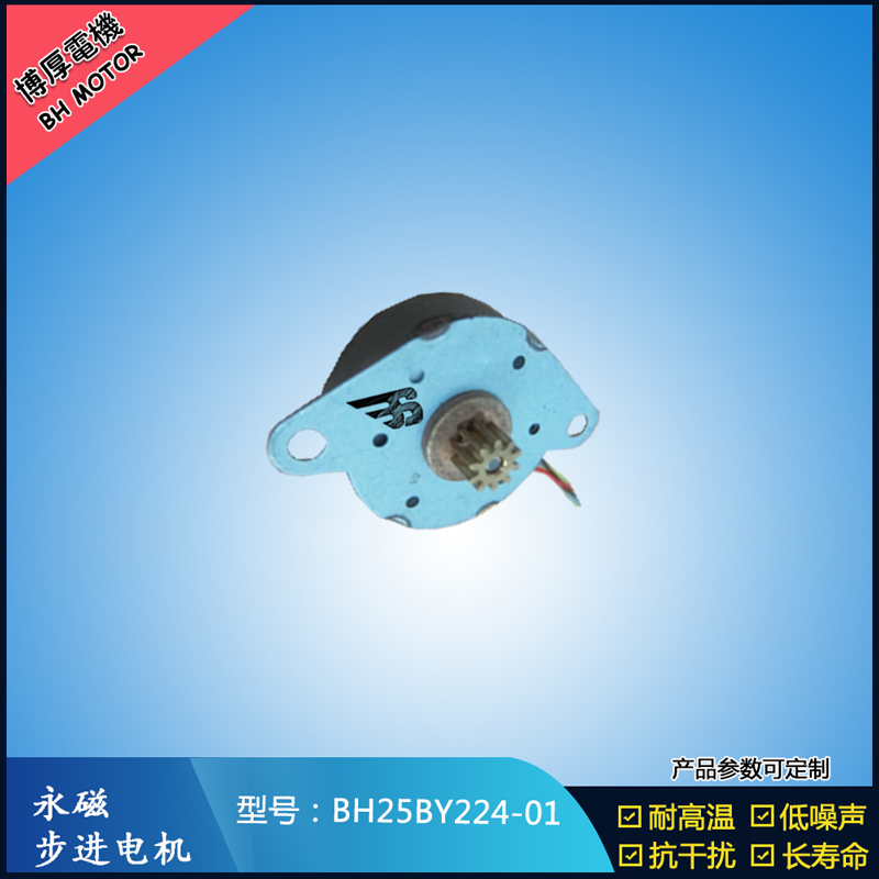 BH25BY224-01永磁步進(jìn)電機(jī) 5V直流微型電機(jī) 安防監(jiān)控設(shè)備馬達(dá) BH25BY224-01永磁步進(jìn)電機(jī) 5V直流微型電機(jī) 安防監(jiān)控設(shè)備馬達(dá)