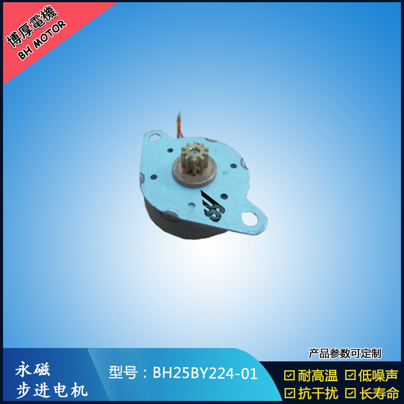 BH25BY224-01永磁步進(jìn)電機(jī) 5V直流微型電機(jī) 安防監(jiān)控設(shè)備馬達(dá) BH25BY224-01永磁步進(jìn)電機(jī) 5V直流微型電機(jī) 安防監(jiān)控設(shè)備馬達(dá)