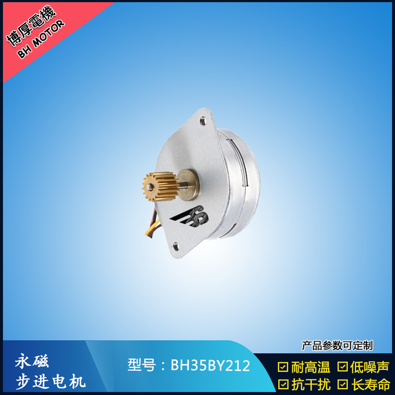 BH35BY212永磁步進電機 24V直流微型馬達 閥門控制馬達 BH35BY212永磁步進電機 24V直流微型馬達 閥門控制馬達