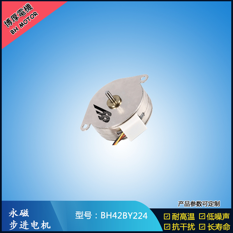 BH42BY224永磁步進電機 24V直流兩相微型馬達 智能鎖馬達 BH42BY224永磁步進電機 24V直流兩相微型馬達 智能鎖馬達