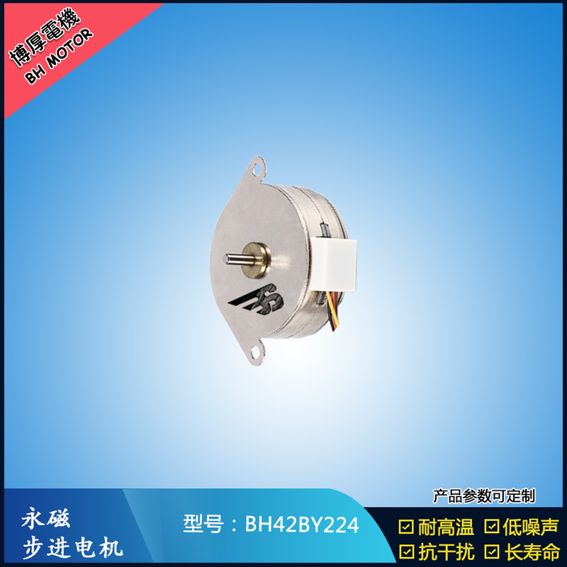 BH42BY224永磁步進電機 24V直流兩相微型馬達 智能鎖馬達 BH42BY224永磁步進電機 24V直流兩相微型馬達 智能鎖馬達