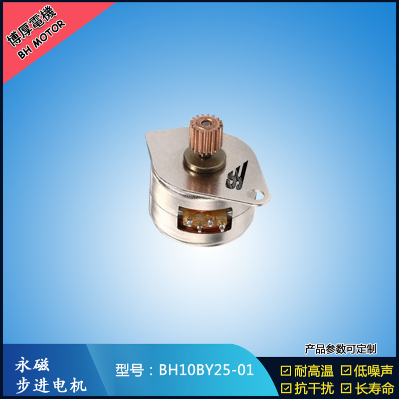 BH10BY25-01永磁步進(jìn)電機(jī)  5V  微型直流馬達(dá)  熱熔筆用步進(jìn)電機(jī)