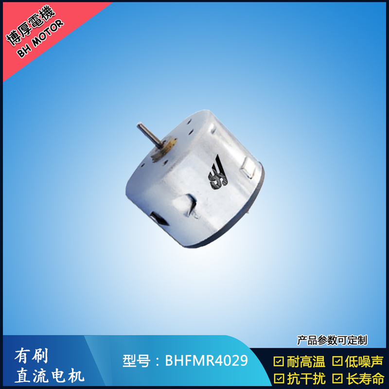 BHFMR4029直流有刷電機  12V 24V電飯鍋馬達 蒸汽火鍋馬達 伺服電機