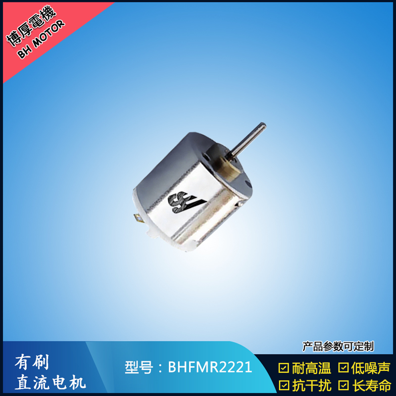 NHFMR2221有刷直流電機(jī) 2.4V 5V 7.2V 游樂(lè)玩具馬達(dá) 微型直流伺服電機(jī)