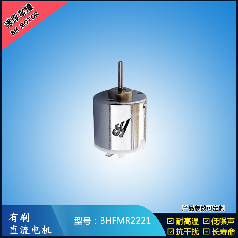 NHFMR2221有刷直流電機(jī) 2.4V 5V 7.2V 游樂(lè)玩具馬達(dá) 微型直流伺服電機(jī)