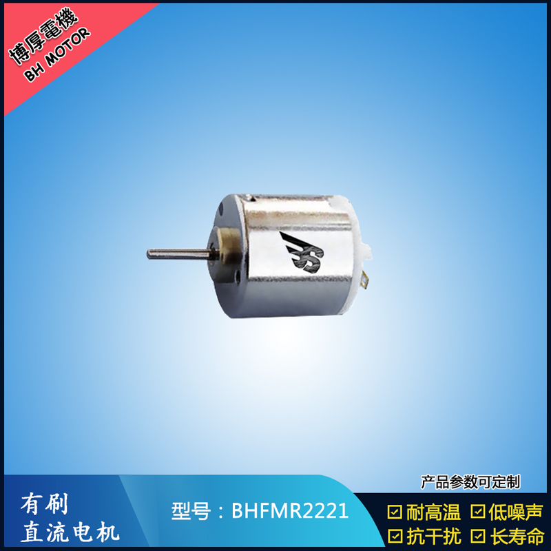 NHFMR2221有刷直流電機(jī) 2.4V 5V 7.2V 游樂(lè)玩具馬達(dá) 微型直流伺服電機(jī)