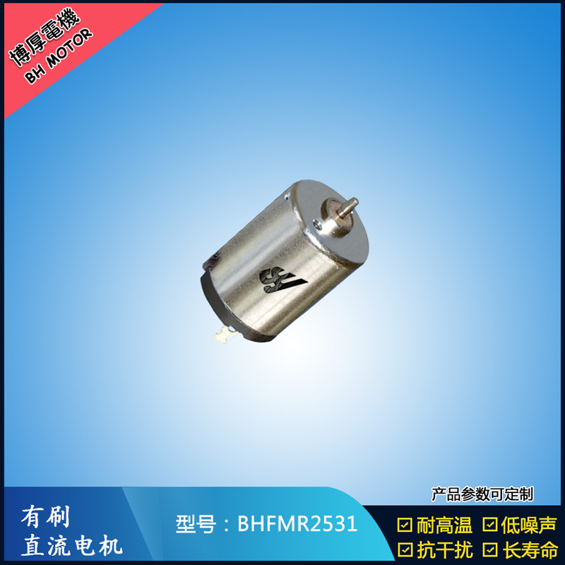 BHFMR2531有刷直流電機 6V 水泵電扇馬達 汽車空調(diào)馬達