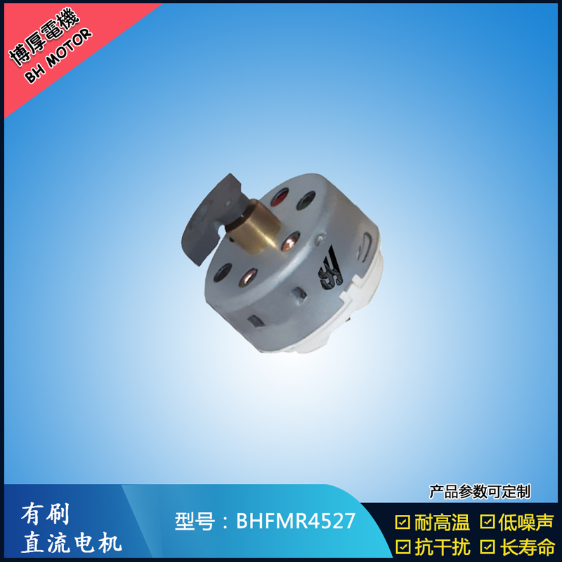 BHFMR4527直流有刷電機 2.4V 吹風扇馬達 去毛球玩具馬達