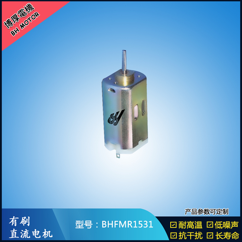 BHFMR1531 直流有刷電機(jī) 1.2V 2.4V 微型風(fēng)扇馬達(dá) 按摩器械馬達(dá)