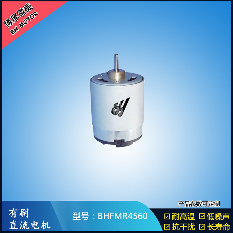 BHFMR4560直流有刷電機(jī) 1.2V 風(fēng)扇搖頭馬達(dá) 電動(dòng)自行車馬達(dá)