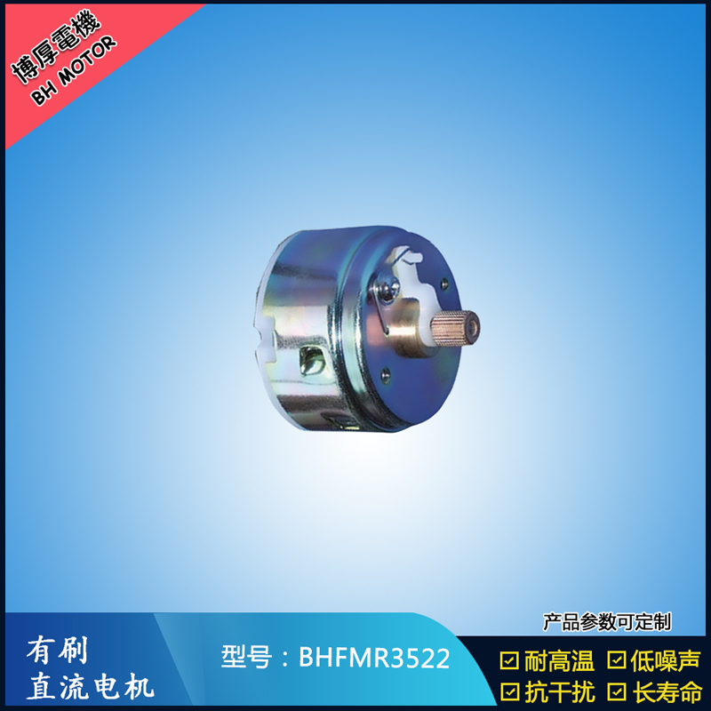 BHFMR3522直流有刷電機12V 24V 電動玩具馬達 車燈舞臺燈馬達