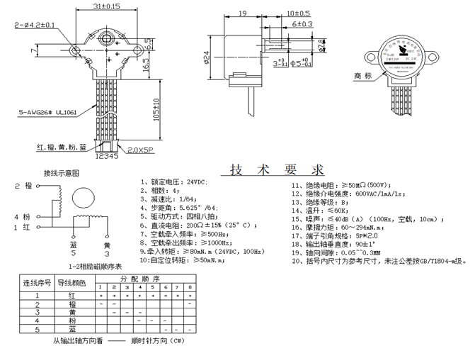 步進電機 步進電機