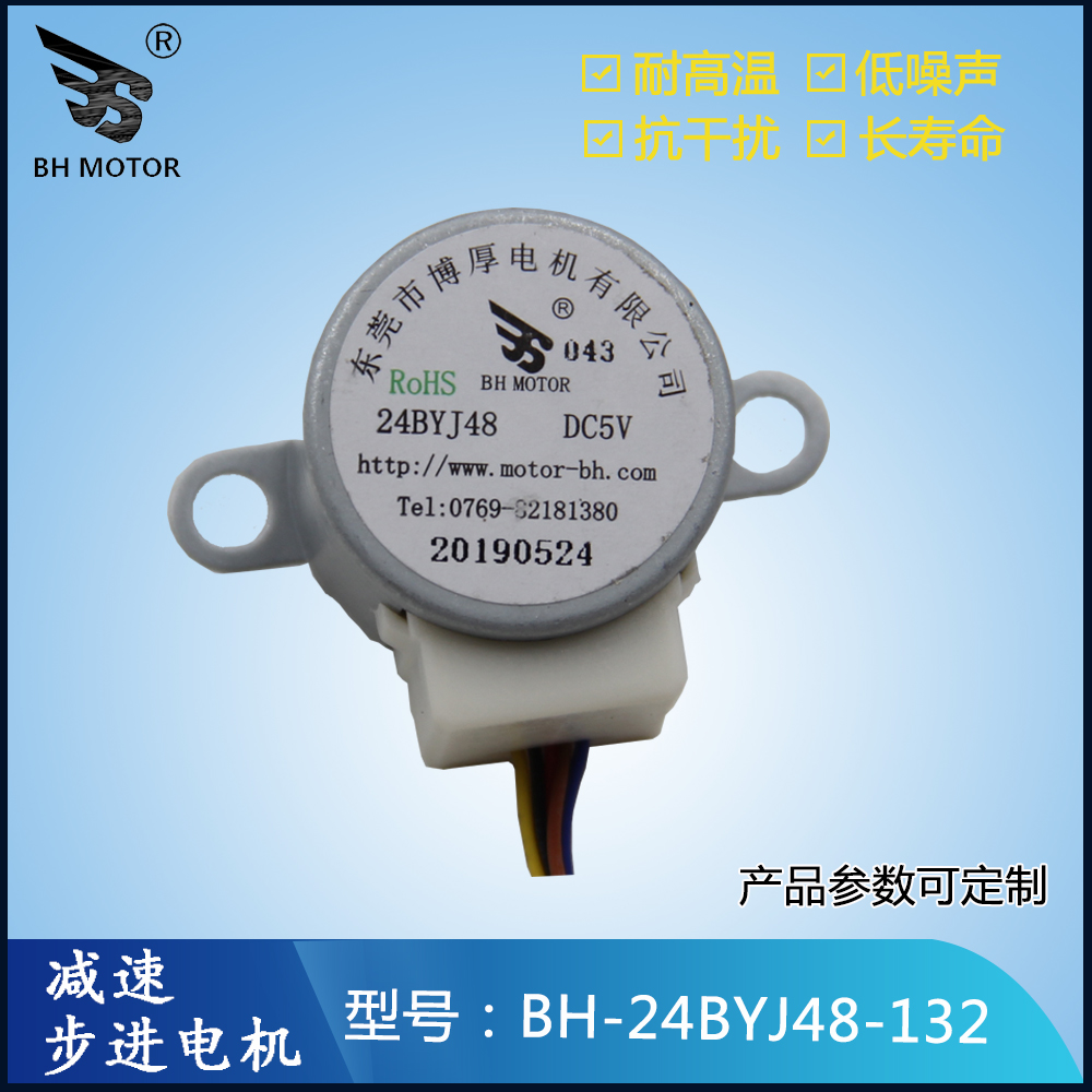 24BYJ48步進電機 舞臺燈光