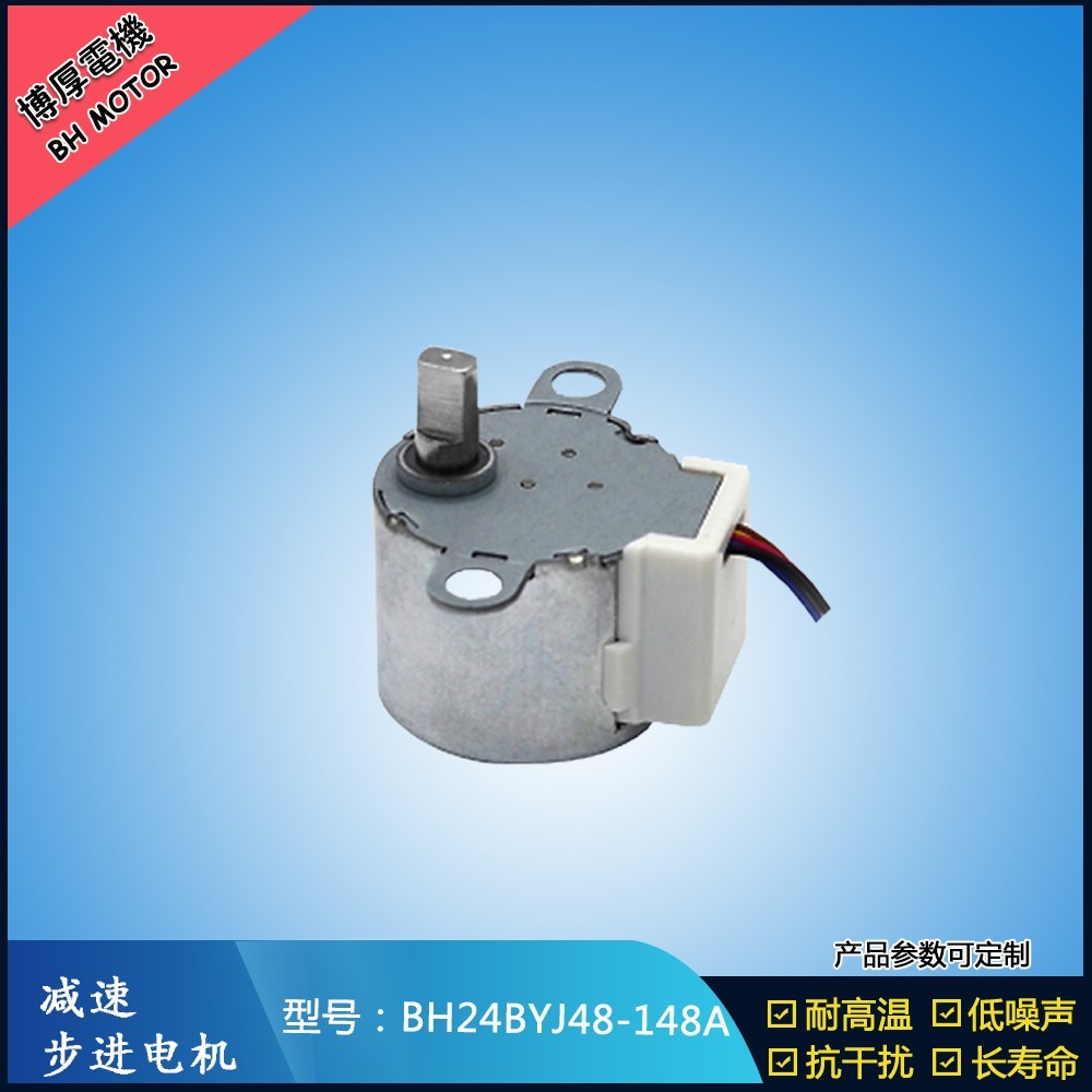 BH24BYJ48-148A冷熱水龍頭閥門步進(jìn)電機(jī) BH24BYJ48-148A冷熱水龍頭閥門步進(jìn)電機(jī)