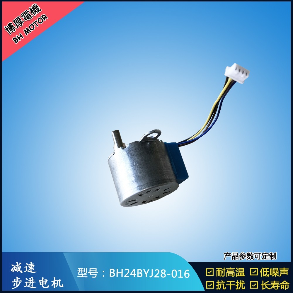 BH24BYJ28-016咖啡機步進電機