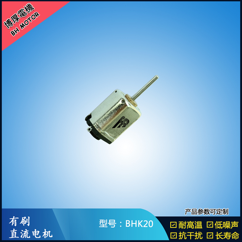 BHK20直流有刷電機 4.8V 美容用品振動馬達 K10微型減速馬達