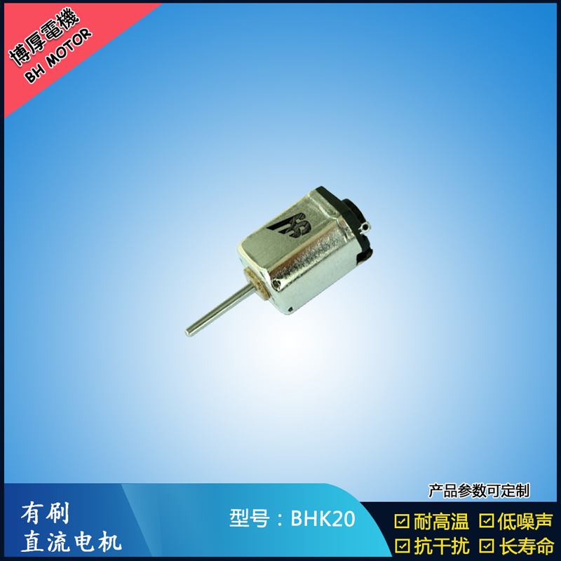 BHK20直流有刷電機 4.8V 美容用品振動馬達 K10微型減速馬達