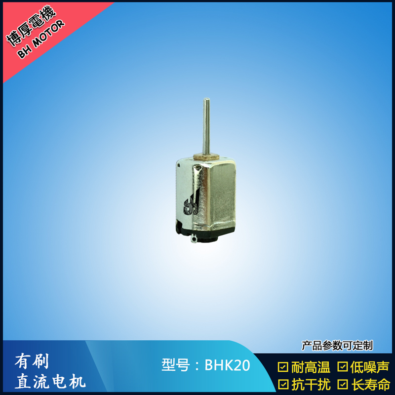 BHK20直流有刷電機 4.8V 美容用品振動馬達 K10微型減速馬達