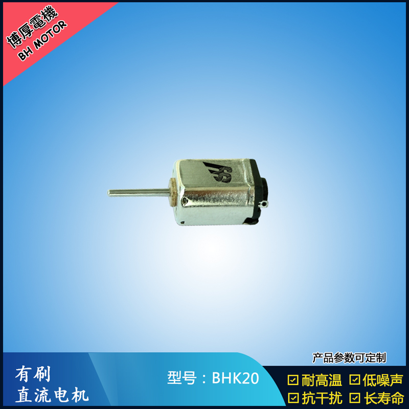 BHK20直流有刷電機 4.8V 美容用品振動馬達 K10微型減速馬達