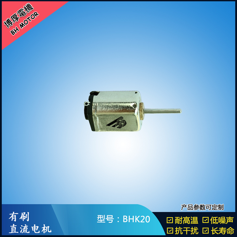 BHK20直流有刷電機 4.8V 美容用品振動馬達 K10微型減速馬達
