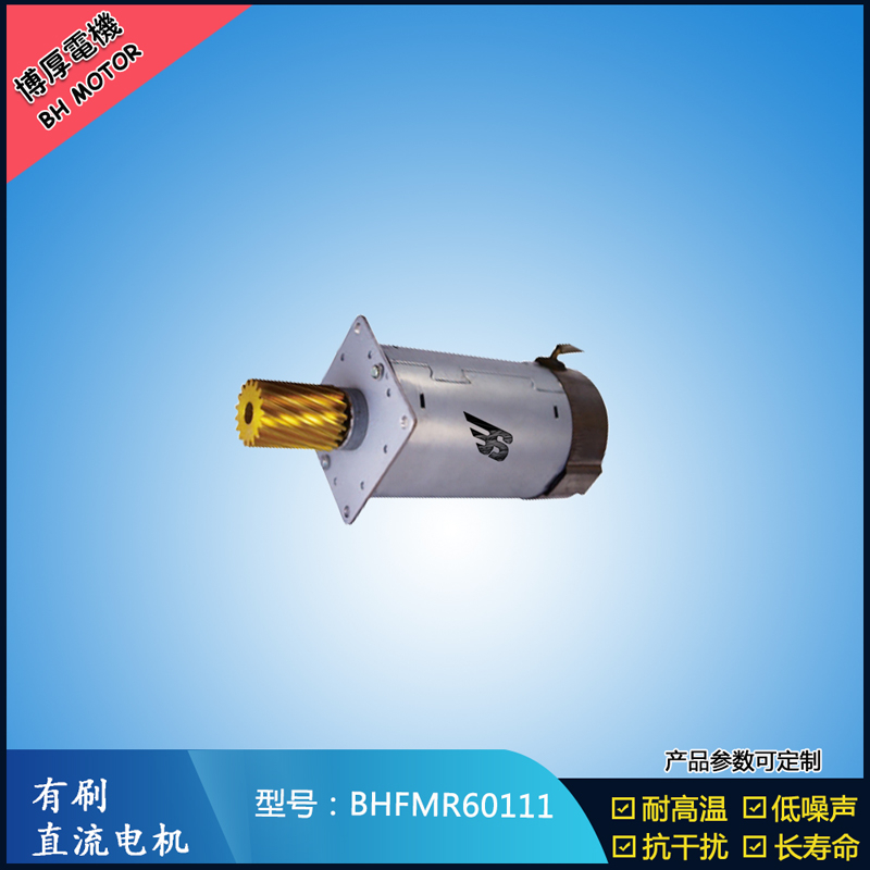 BHFMR60111交流有刷電機 100V機器人馬達 航天航模馬達