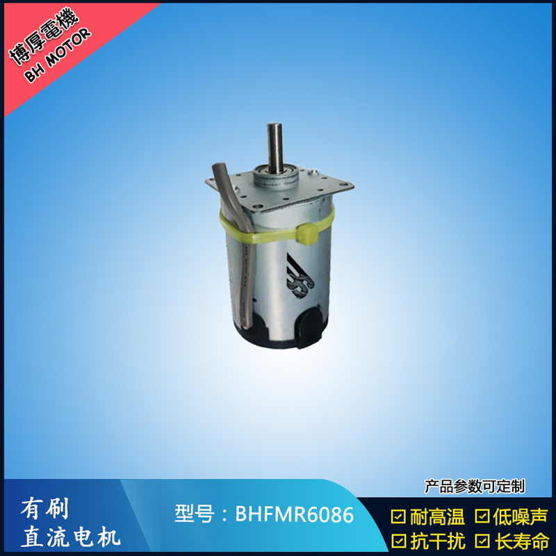 BHFMR6086交流有刷電機 按摩器馬達