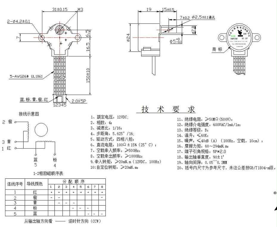 步進電機參數(shù)表