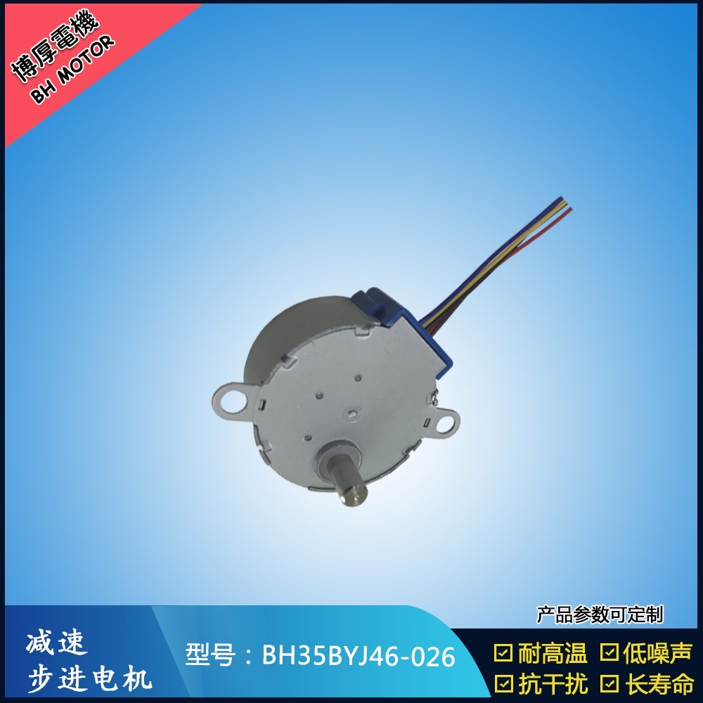 BH35BYJ46-026旋轉鏡步進電機