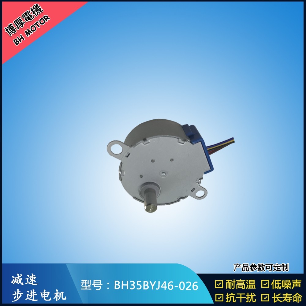 BH35BYJ46-026旋轉鏡步進電機