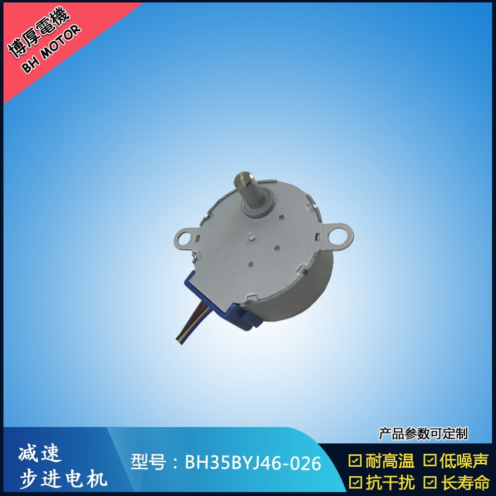 BH35BYJ46-026旋轉鏡步進電機