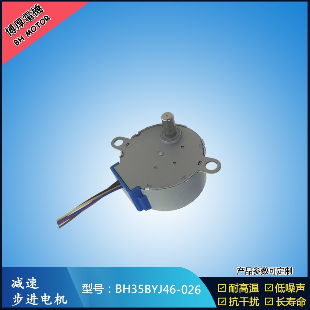 BH35BYJ46-026旋轉鏡步進電機