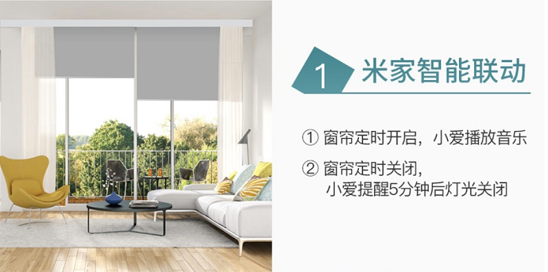智能窗簾