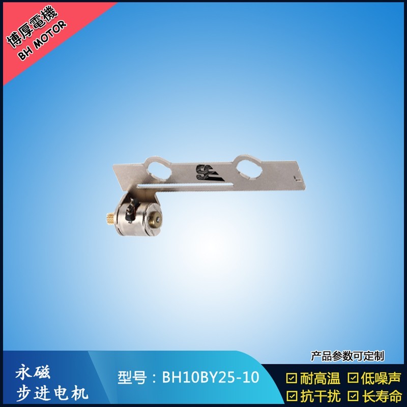 BH10BY25-10 5V永磁步進(jìn)電機(jī)   水紋燈步進(jìn)馬達(dá)  自動車載夾電機(jī) BH10BY25-10 5V永磁步進(jìn)電機(jī)   水紋燈步進(jìn)馬達(dá)  自動車載夾電機(jī)