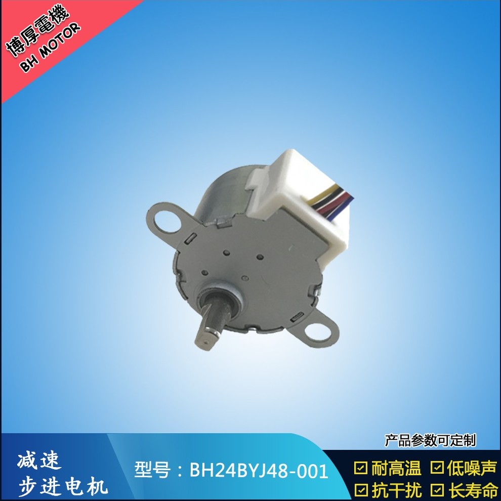 BH24BYJ48-001空調擺風步進電機日產15000個