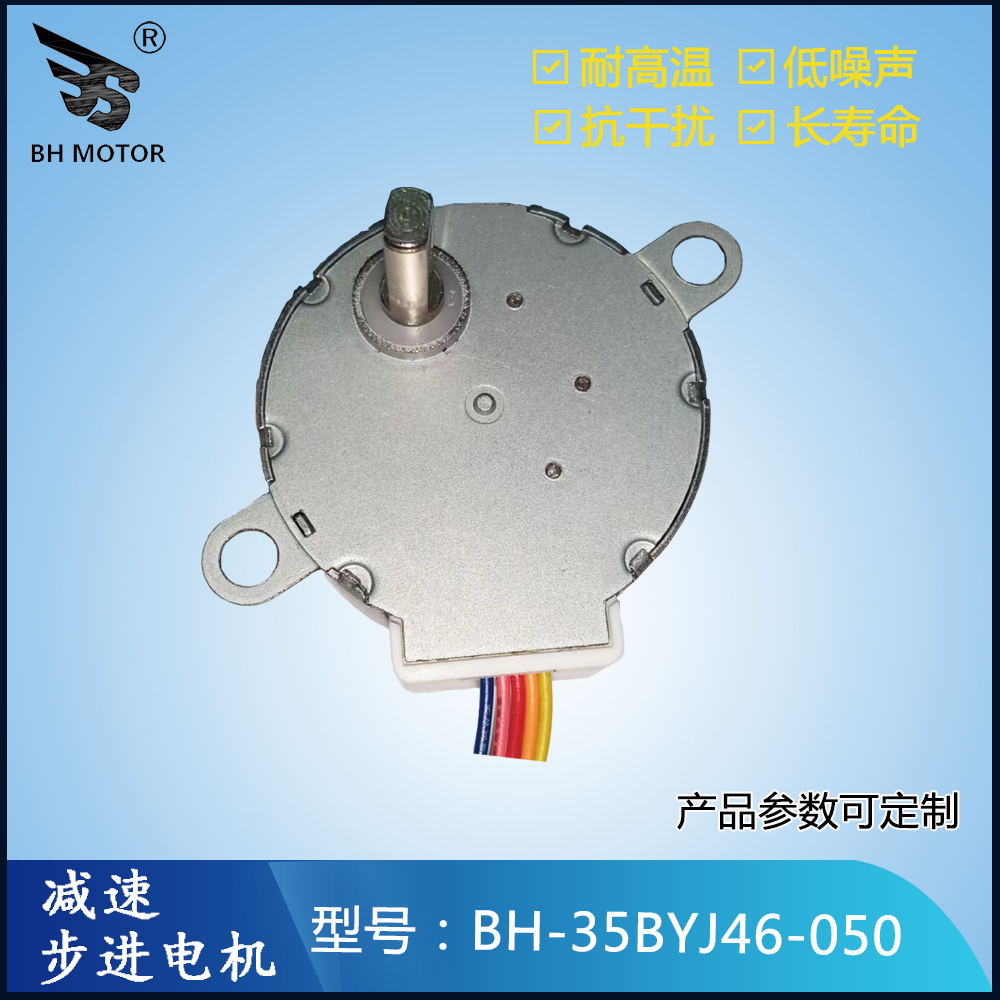 耐低溫微型電機 35BYJ46-050