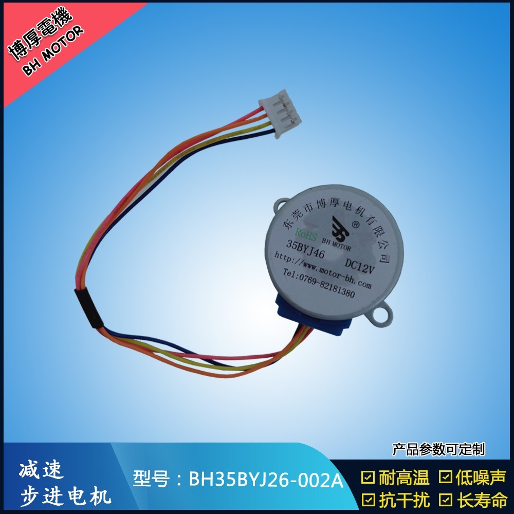 BH35BYJ26-002A自動(dòng)上水茶幾步進(jìn)電機(jī)