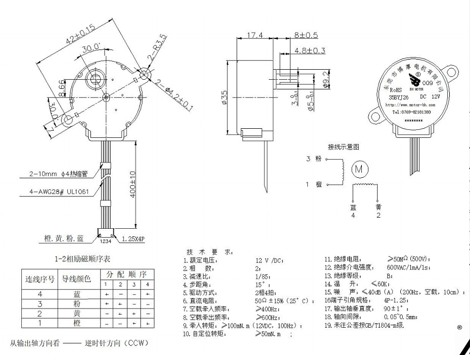 步進電機