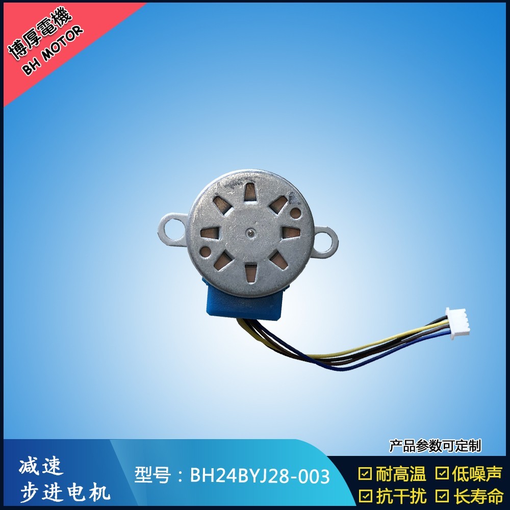 BH24BYJ28-003智能窗簾電機