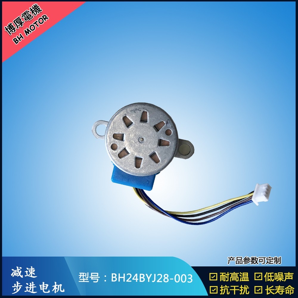 BH24BYJ28-003智能窗簾電機