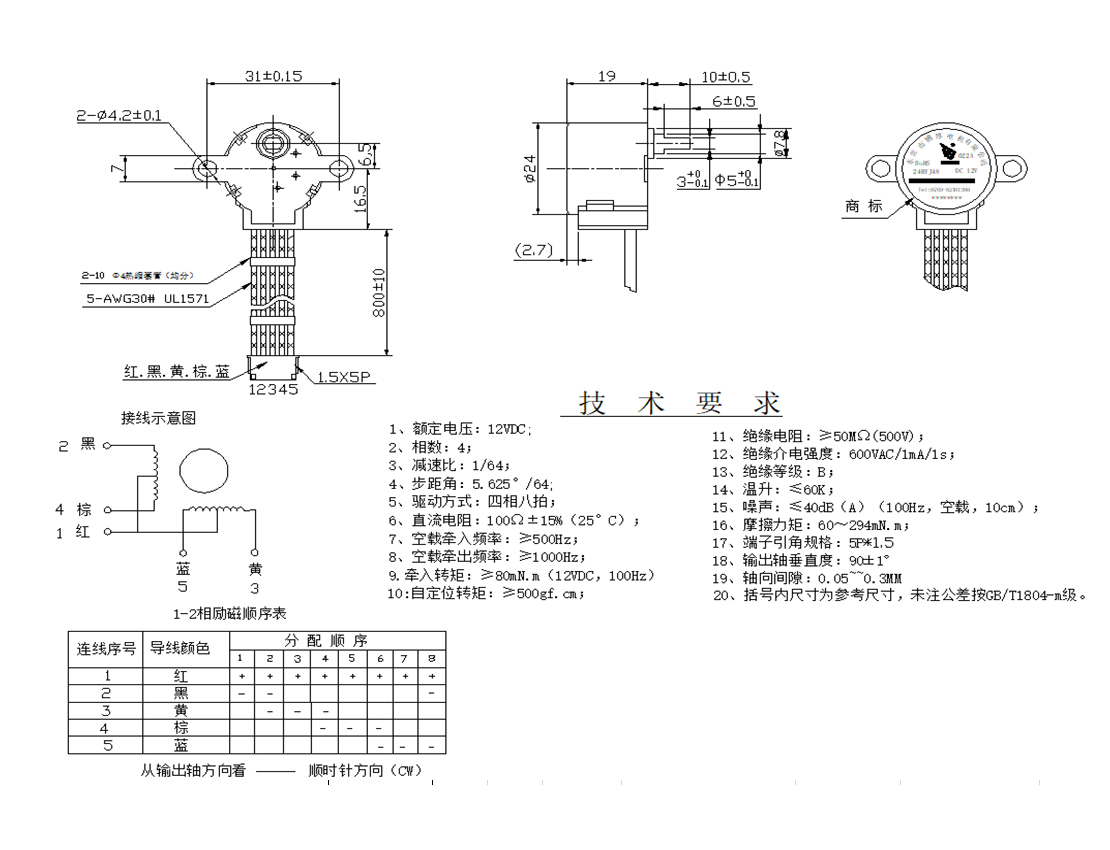 紅外線感應步進電機 紅外線感應步進電機