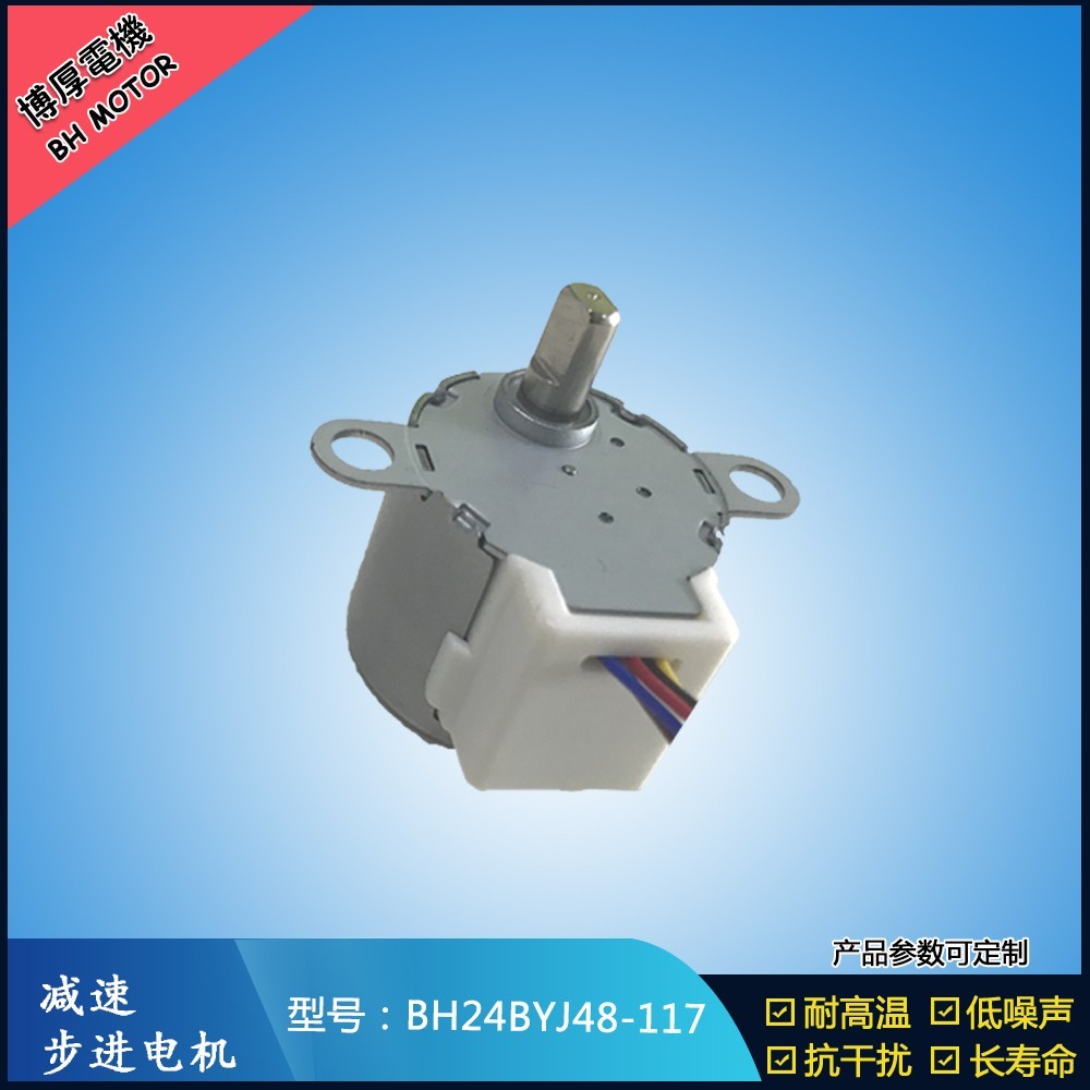 BH24BYJ48-117轉(zhuǎn)頁扇步進(jìn)電機(jī) BH24BYJ48-117轉(zhuǎn)頁扇步進(jìn)電機(jī)