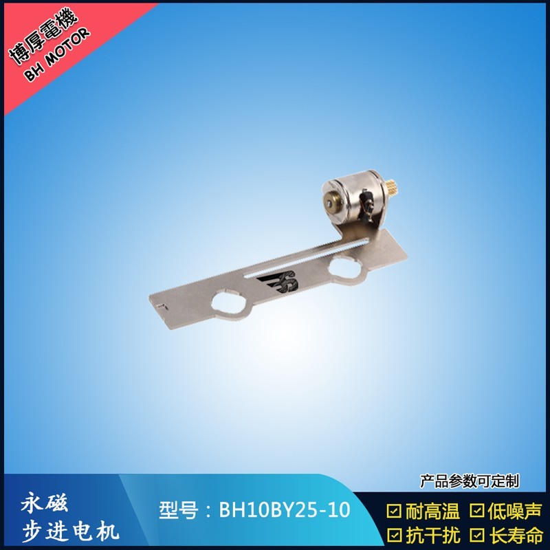 BH10BY25-10 5V 永磁步進電機 3D全息風(fēng)扇廣告機馬達(dá)   塑封機電機 BH10BY25-10 5V 永磁步進電機 3D全息風(fēng)扇廣告機馬達(dá)   塑封機電機