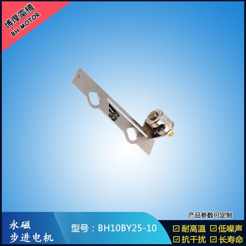 BH10BY25-10 5V 永磁步進電機 3D全息風(fēng)扇廣告機馬達(dá)   塑封機電機 BH10BY25-10 5V 永磁步進電機 3D全息風(fēng)扇廣告機馬達(dá)   塑封機電機