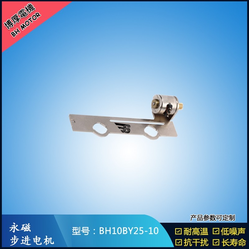 BH10BY25-10 5V 永磁步進電機 3D全息風(fēng)扇廣告機馬達(dá)   塑封機電機 BH10BY25-10 5V 永磁步進電機 3D全息風(fēng)扇廣告機馬達(dá)   塑封機電機