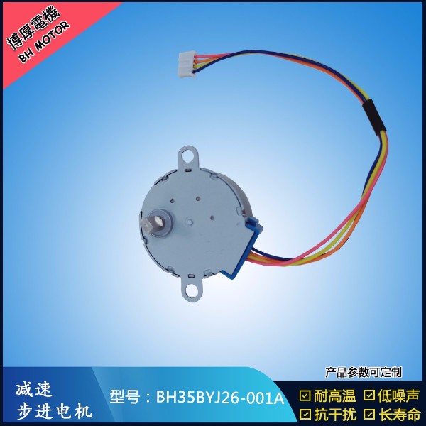 BH35BYJ26-001A汽車無線感應(yīng)支架步進(jìn)電機(jī)