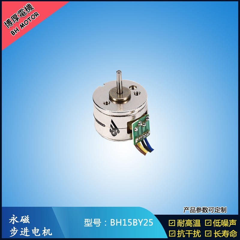 BH15BY25   5V 減速步進電機  無線手機充電旋轉(zhuǎn)特效電機 BH15BY25   5V 減速步進電機  無線手機充電旋轉(zhuǎn)特效電機
