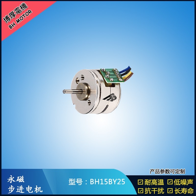 BH15BY25   5V 減速步進電機  無線手機充電旋轉(zhuǎn)特效電機 BH15BY25   5V 減速步進電機  無線手機充電旋轉(zhuǎn)特效電機
